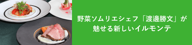 イルモンテ