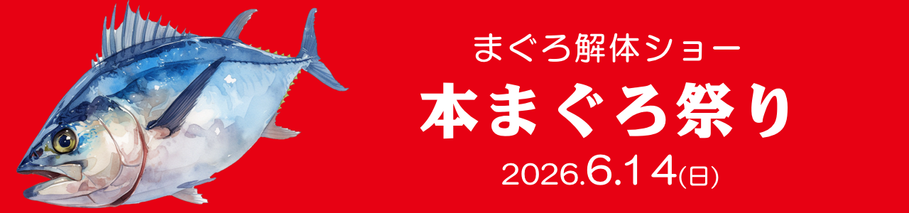 まぐろ