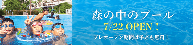 森の中のプール