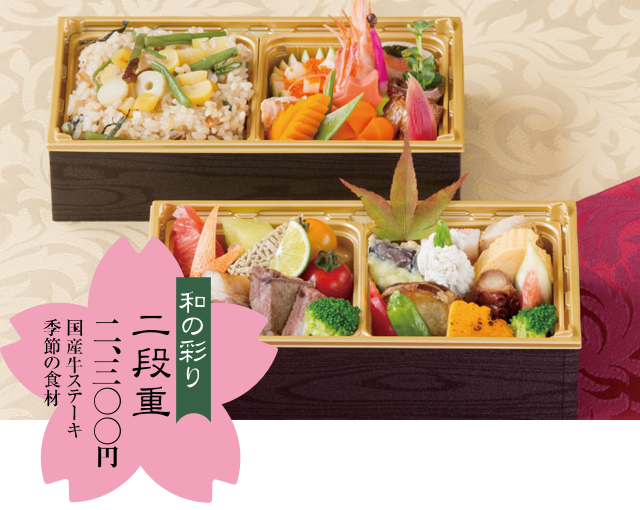 お花見弁当 リゾート スパ ホテルセキア お花見弁当 リゾート スパ ホテルセキア