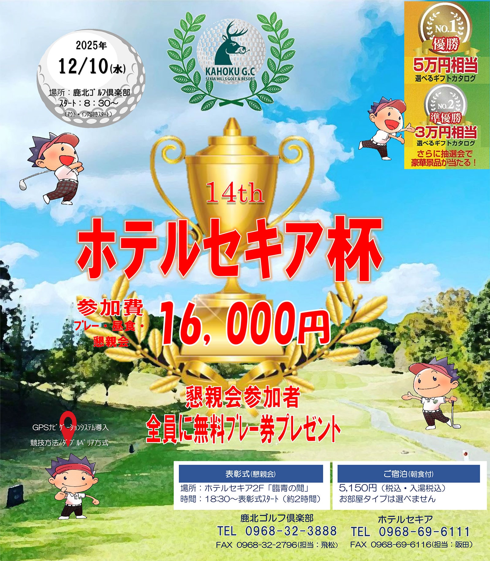 ホテルセキア杯