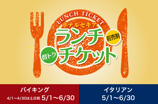 ランチチケット